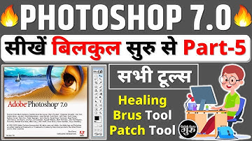 Photoshop 7.0 Class - 5 || Healing Brush & Patch Tool || Photoshop full course in (हिंदी)