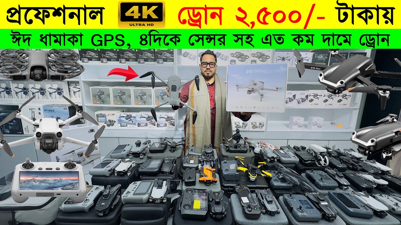Drone Camera Price In Bangladesh 2026🔥 DJI Drone Update Price BD | Mini ...