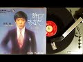 矢吹 健 , 許してあなた(山口洋子筒美京平筒美京平) , UNION US-699(SU-445) , 1971.3