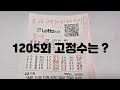 적토마의 1205회 로또 예상 번호 분석 🔢