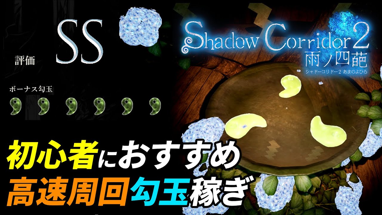 Even beginners can earn Magatama by running around the game