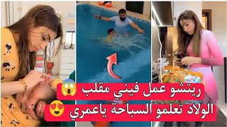 ريتشو ننوش - ريتشو عمل فيني مقلب 😱الولاد تعلمو السباحة ياعمري شو مبسوطين 😍