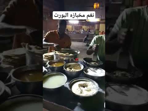 نغم مخبازه بورسودان