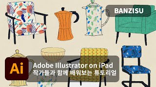 [작가들과 함께하는 튜토리얼] #8 Adobe Illustrator on iPad x 반지수: 패턴이 들어간 손그림 일러스트 느낌의 인테리어 소품 그리기(KOR/ENG SUB)