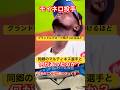 【ホークスのモイネロ投手】‥突然の行動にびっくり😱グラウドにグローブ投げつけるほど怒ってた😨#ソフトバンクホークス #モイネロ #ピッチャー