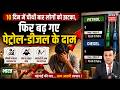 Petrol Diesel Latest Price Hike : 10 दिन में चौथी बार लोगों को झटका, फिर बढ़ गए पेट्रोल-डीजल के दाम