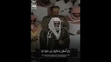 ﴿كهيعص ۝ ذِكرُ رَحمَتِ رَبِّكَ عَبدَهُ زَكَرِيّا﴾ فواتح سورة مريم للشيخ سعود الشريم 🤍.
