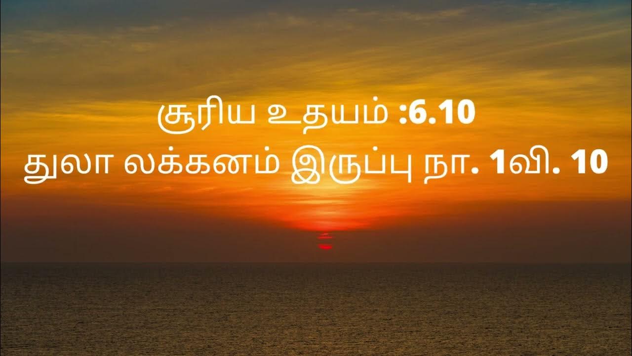 10-11-2022 | today calender in tamil | nalla neram today | ragukalam