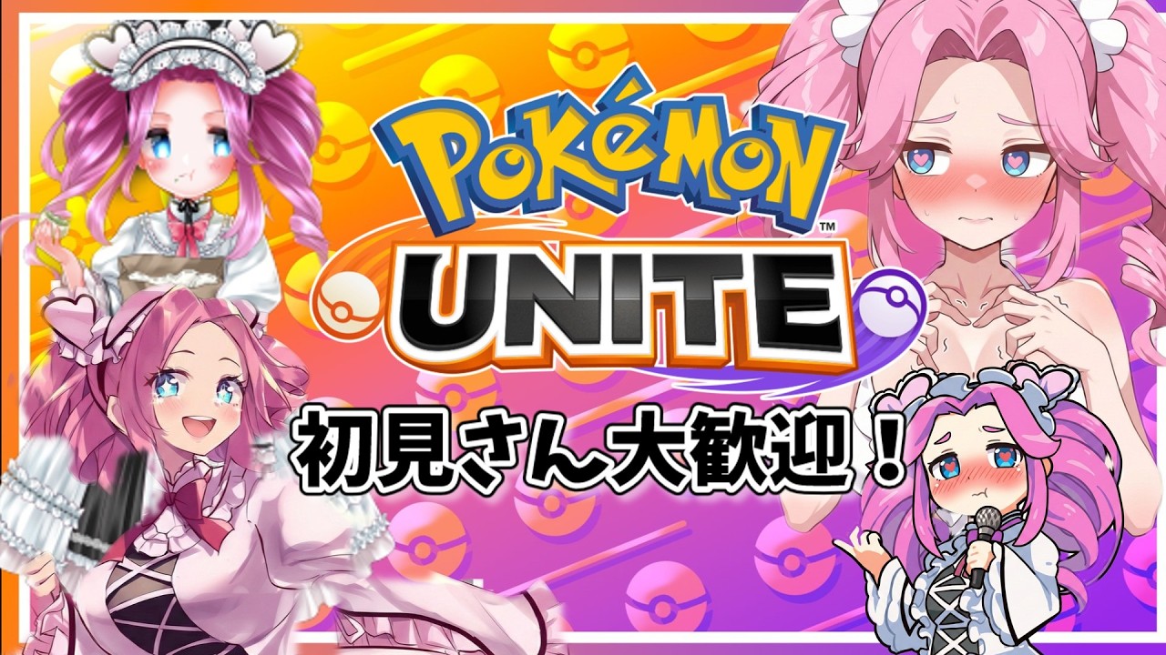 登録者200人いくまで朝ガチランク🔥参加歓迎｜ポケモンユナイト#ポケモンユナイト#配信 #shorts