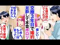 【漫画】婚約した彼「結婚しても俺に好きな人ができたら笑顔で離婚してくれw」私「は?」彼「もし子供がいたら引き取れ!」婚約直後に彼から衝撃発言!私(こんな気持ちじゃ結婚できない)→後日、両家顔合わせで...