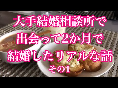 【結婚】結婚相談所のリアルその①　入会理由と料金とシステム　/ミネストローネ/ハニークリームチーズバケット/黒糖ソイラテ/