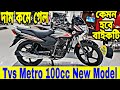   tvs metro 100cc new model review 2023  tvs metro 100cc price in bangladesh 2023
