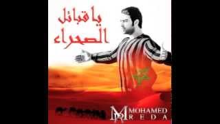 افضل اغاني محمد رضا - يا قبايل الصحرا