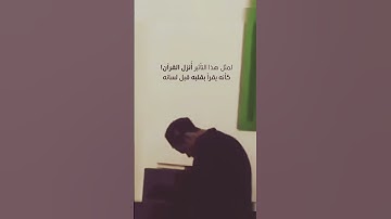 سبحان الله اقوى خشوع راح تشوف #قرآن #تلاوة_خاشعة #اكسبلور #quran #quotes #funny #متابعه #راحه