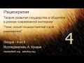 Развитие общества. Лекция 4. Новый государственный строй. Рациократия. neoesoterik.org  astrokey.org