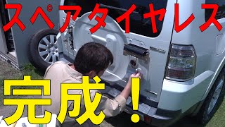 パジェロV8系 9系 ノリックスリンク製 背面タイヤレスキット