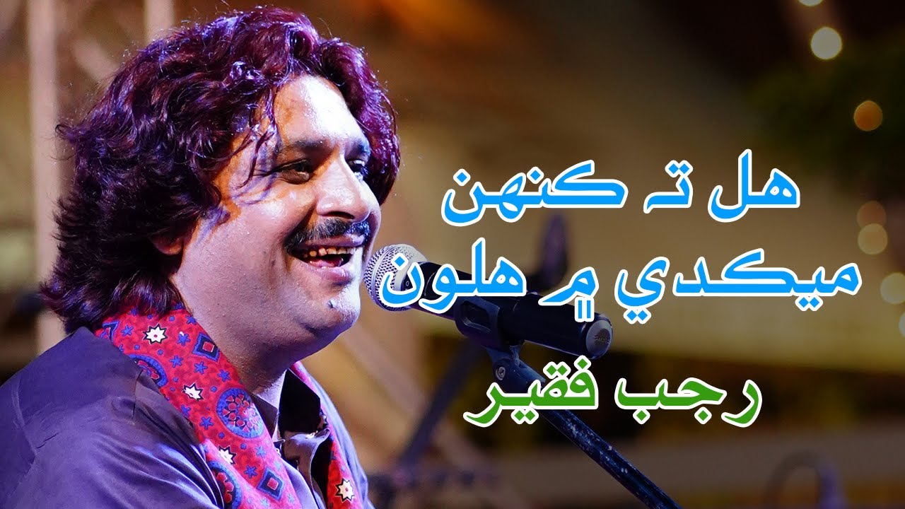 Hal Ta Keh Mehkade Me Halon | Rajab Faqeer | Hunar-Handicraft Festival 2023 | Port Grand Karachi