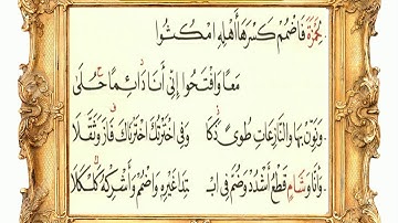 سورة طه 48 (متن الشاطبية) مشاري العفاسي