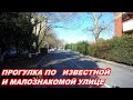 АНАПА 11.12.2019  ПРОГУЛКА ПО ИЗВЕСТНОЙ И МАЛОЗНАКОМОЙ УЛИЦЕ