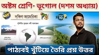 Class 8 Geography Chapter 10 Question Answer | অষ্টম শ্রেণি ভূগোল দশম অধ্যায় প্রশ্ন উত্তর