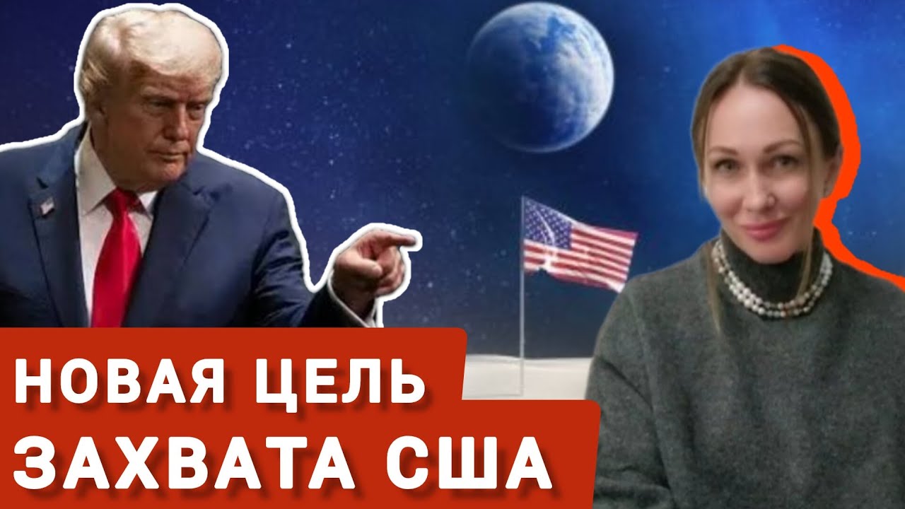 Что ещё хотят отжать США?