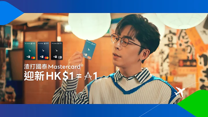 【申請渣打國泰Mastercard®  以HK$1 = 1里數 賺40,000里數💰】 - 天天要聞