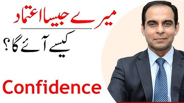 Confidence (Etimaad) Kesay Aayeh Ga ? | Qasim Ali Shah