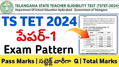 TS TET 2024 Paper-1 Exam Pattern | TS TET 2024 Paper -1 Pass Marks | TS TET 2024 Paper -1 ప్రశ్నలు