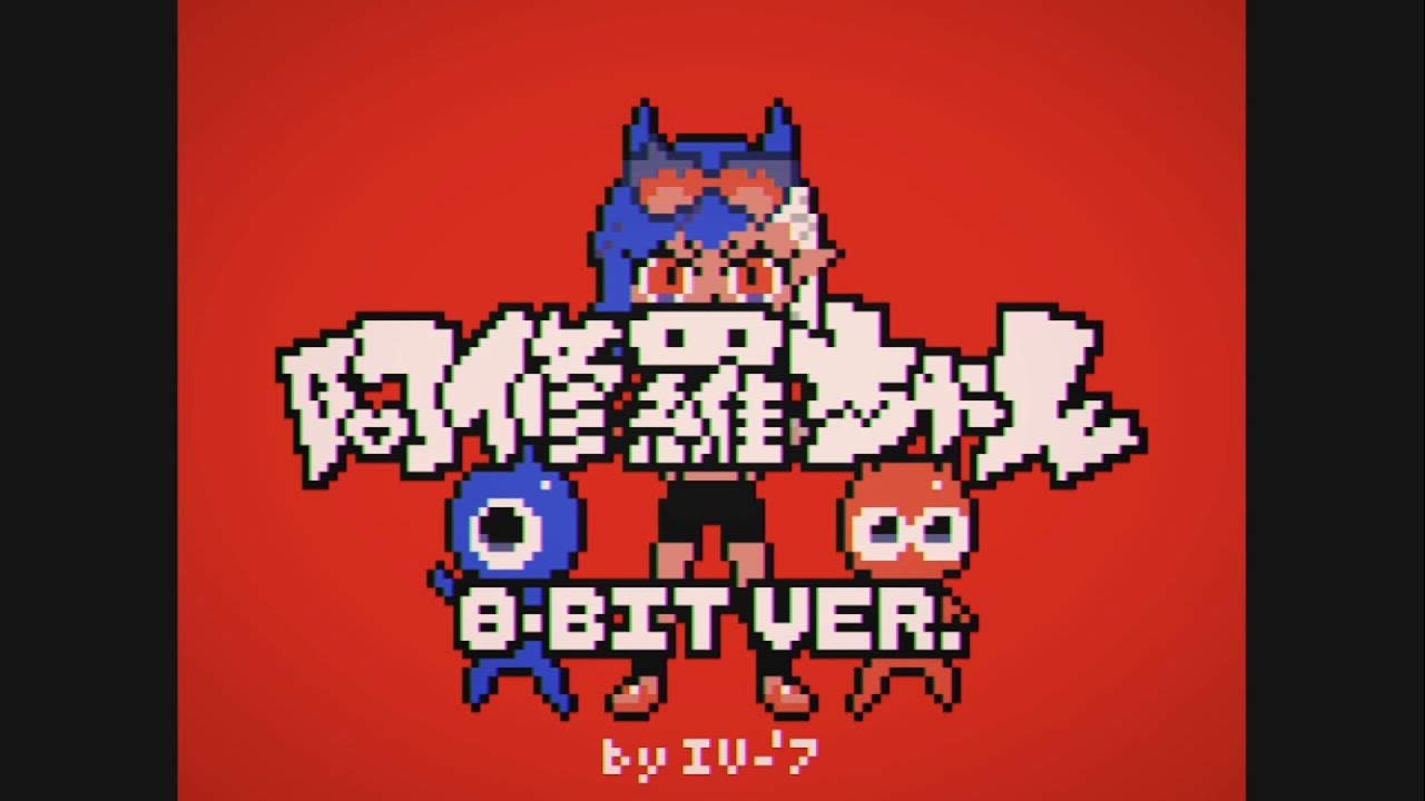 あどちゃん 8-bit ver.】阿修羅ちゃん - Ado - YouTube