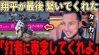 タッカーを含むド軍ナインが大谷を絶賛！「本来の翔平が戻ってきたぞ・・」明日はHR間違いないとレジェンドも驚愕【大谷翔平・ドジャース】