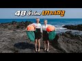 48 ชั่วโมง ‘เกาะเชจู’ ทำอะไรดี? Mp3 Song