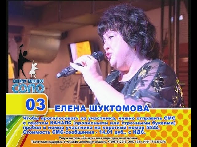 03 Елена Шуктомова