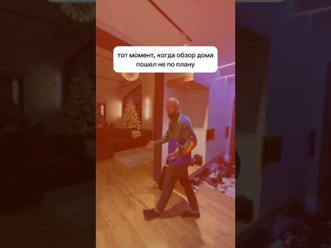 Обзор дома пошел не по плану 😅 #свойдом #каркасныйдом #питер #доммечты