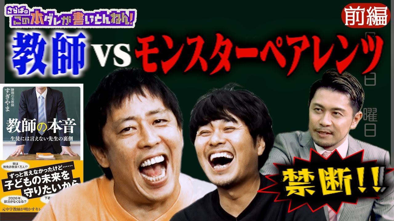 【教師の本音】元中学教師が語る過酷な現実！PTAは不倫の温床？《前編》