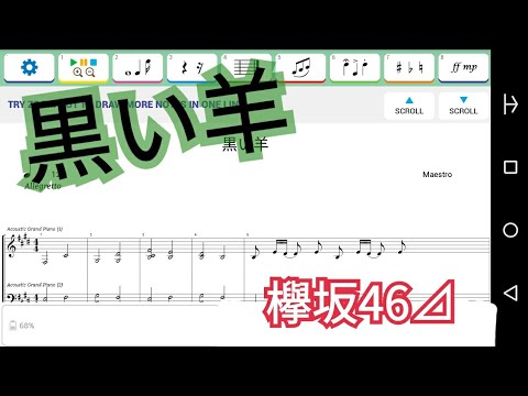 【欅坂46】黒い羊/ピアノ楽譜     中級者向け