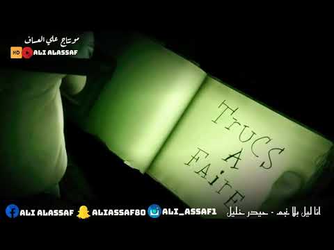 انا ليل بلا نجم حيدر خليل Ana Lel Bla Najm Hedr Klel افلام انمي فلم انمي احساس علي عساف