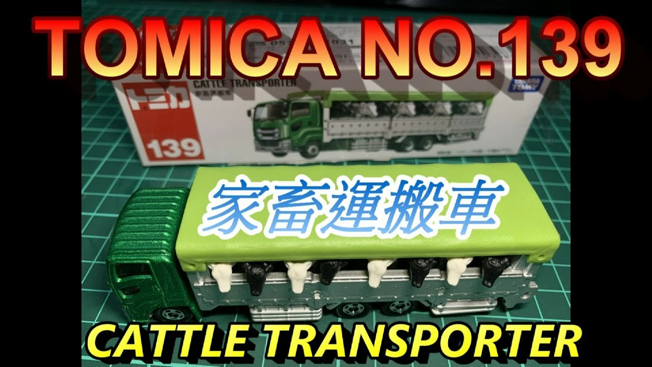 Tomica 家畜運搬車 Beijsy