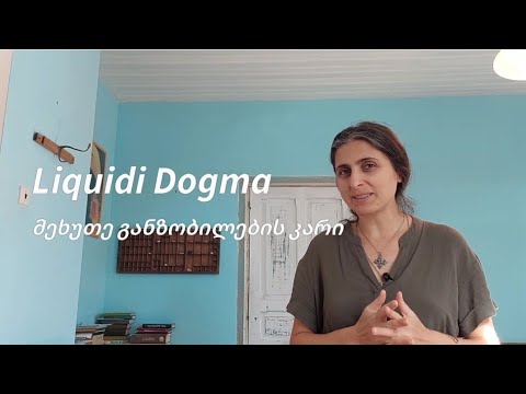 მეხუთე განზომილების კარი