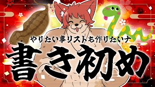 【 #雑談 】あけました！雑談しちゃおっか～！【上柴もーたろ】