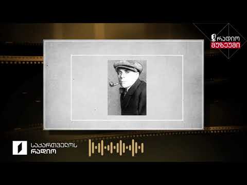 პაველ ანტოკოლსკი კითხულობს საკუთარ ლექსებს ტიციან ტაბიძესა და თამარ აბაკელიაზე. ჩაწერილია 1971 წელს