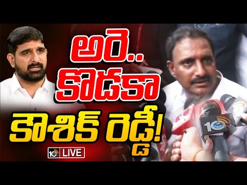 LIVE:కౌశిక్‌ రెడ్డి నివాసం వద్ద రెచ్చిపోయిన అరికెపూడి గాంధీ |High Tension at Koushik Reddy Residence