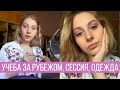 ВОПРОСОТВЕТ#2 | ПРО СЕССИЮ В СПБГУ, ПОСТУПЛЕНИЕ В ПИТЕР, НОВЫЕ ВЕЩИ