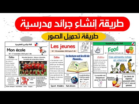 طريقة إنشاء جريدة مدرسية 7