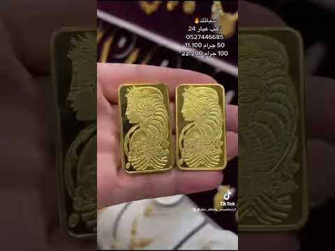 السبايك الذهب عيار 24