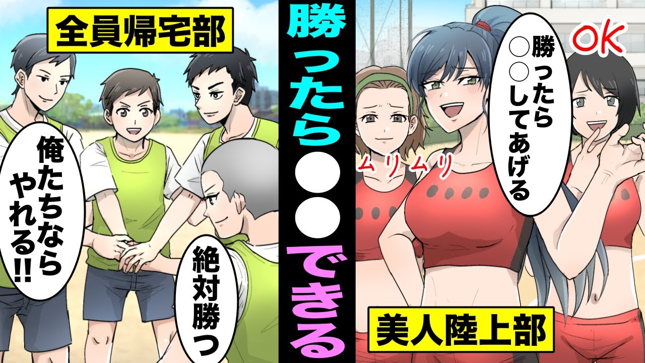 【漫画】陸上部の美人エースに豚足とバカにされたので、リレーで勝ったら○○して欲しいと頼んでみた結果www