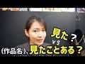 攻略、現在完了形！「見た？」VS「見たことある？」英語で？ #いますぐ英会話 (SCENE7+SCENE21)