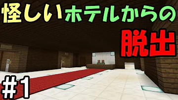 ふたばマイクラ脱出ホラー ふたばマイクラ脱出ホラー