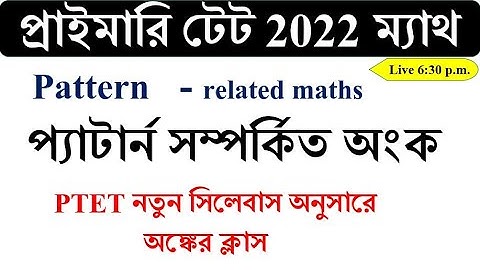 Pattern related maths | প্রাইমারি টেট অংক প্র্যাকটিস 2022 || Math Tricks by Hasnat