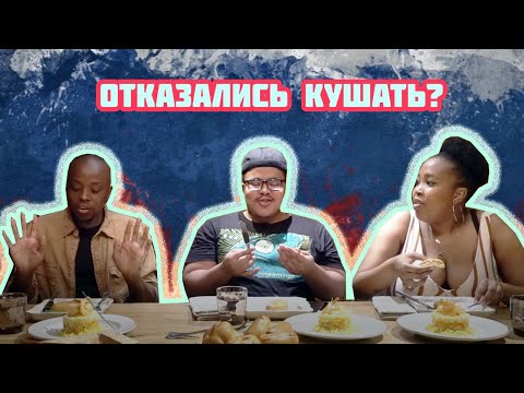 Видео: Иностранцы Пробуют Русскую Еду