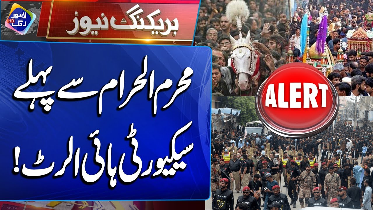Security Alert On Muharram ul Haram | Breaking News | Lahore Rang - YouTube